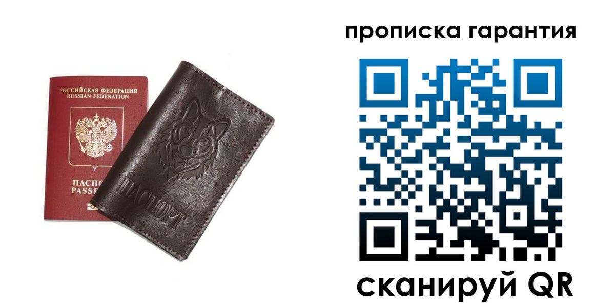 где прописаться в Уфе