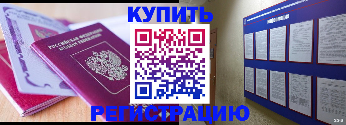 прописка в Уфе
