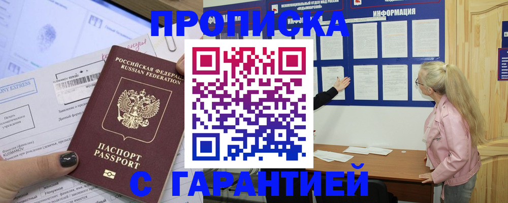 временная регистрация надежно в Уфе