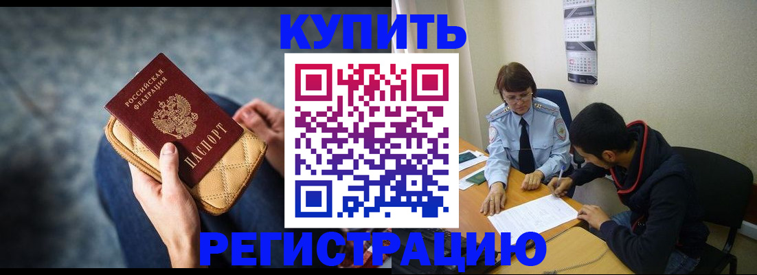 временная регистрация в Уфе